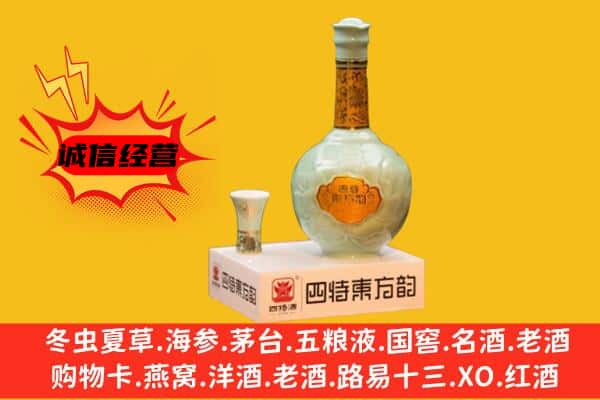 乌兰县上门回收四特酒价格