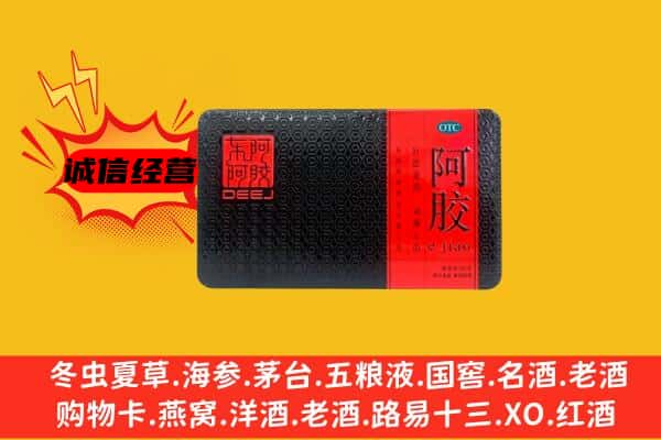 乌兰县回收阿胶