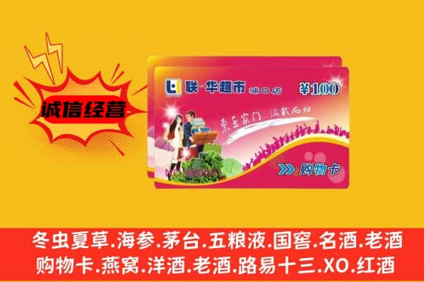 乌兰县回收超市卡