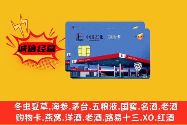 乌兰县回收加油卡