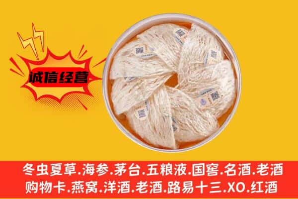 乌兰县回收燕窝