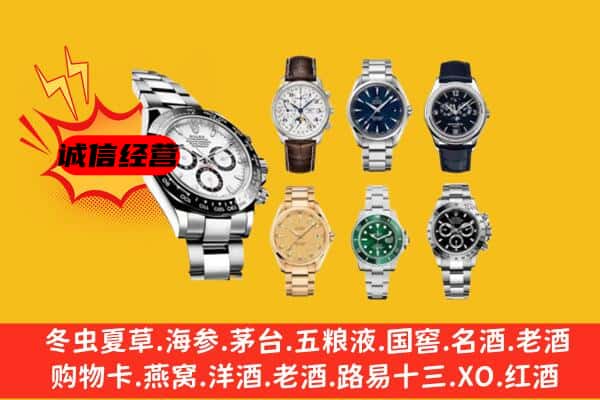 乌兰县回收名表