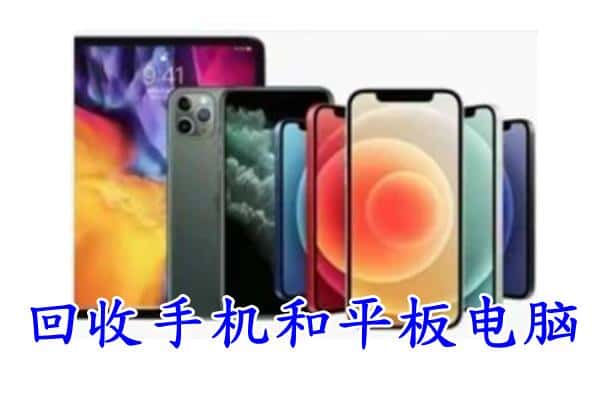 乌兰县回收手机